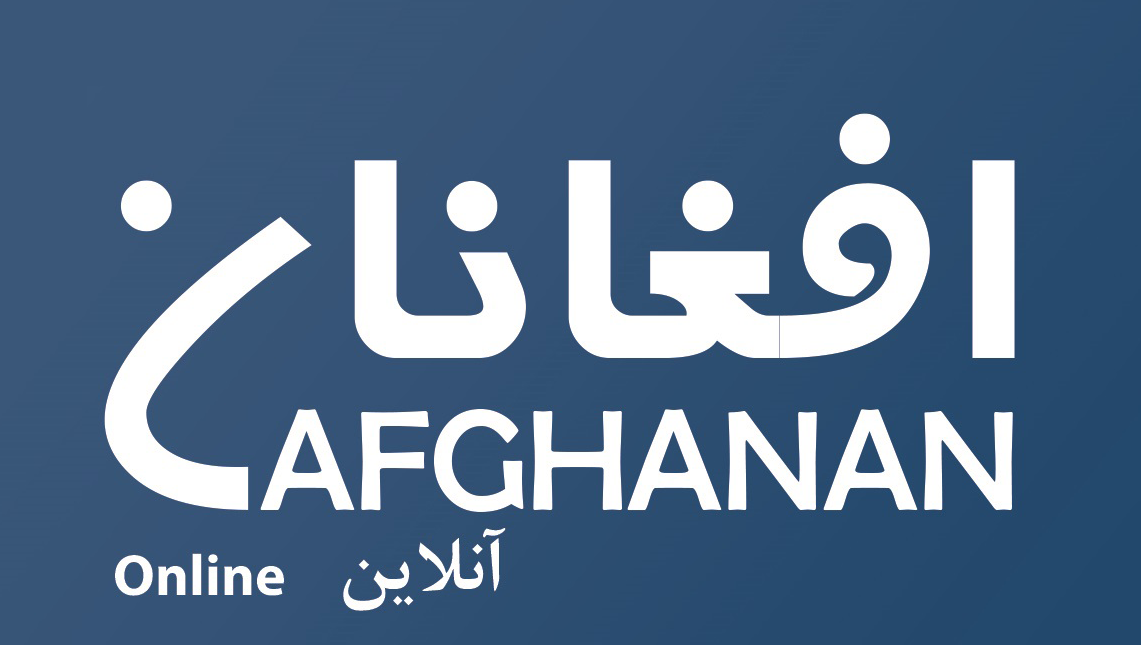 افغانان